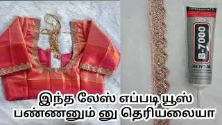 How to Use Ready Made aari Lace? //Trending Blouse Design ✨//@TailoringMethod 