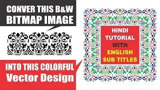 Bitmap B&W Design into colorful vector in CorelDraw x7 in hindi| CorelDraw Tutorials for Beginners