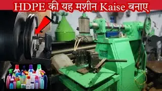 Plastic Bottle Blow Molding की मशीन कैसे बनाए - Blowing Machine | Mukesh Panchal| New Business Ideas