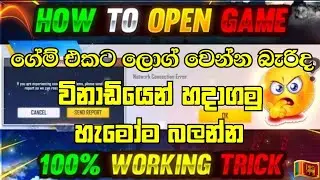 Free Fire Network Error Fix Sinhala | How to Fix Free Fire Network Connection Error Sinhala