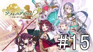 【ソフィーのアトリエ2  #15】放置してたエルヴィーラを助けに行く【ネタバレあり】