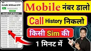 &ldquo;किसी भी नंबर की Call Details देखने का Legal तरीका | Call History Kaise Nikale&rdquo;