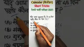 Calender Reasoning Tricks || Reasoning Classes Calender Tricks in hindi #shortsfeed #viral #shorts