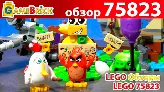 ЛЕГО ЭНГРИ БЕРДС 2016 LEGO Angry Birds Bird Island Egg Heist 75823 обзор [музей GameBrick]