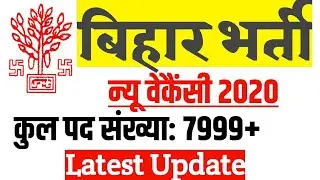 बिहार की नई भर्ती, Online Form 2020,bihar new vacancy| Official notification| bihar Latest job