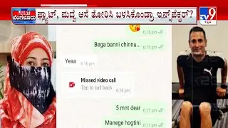 DJ Halli Inspector Accused of Cheating Woman: ಡಿಜೆ ಹಳ್ಳಿ ಇನ್ಸ್​ಪೆಕ್ಟರ್ ವಿರುದ್ಧ ಯುವತಿ ದೂರು