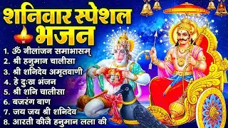 शनिवार भक्ति भजन : ॐ निलांजन समाभासं, श्री हनुमान चालीसा, शनिदेव कथा, शनि चालीसा, शनि हनुमान आरती