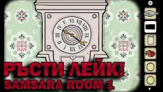 SAMSARA ROOM! RUSTY LAKE! Remake 1