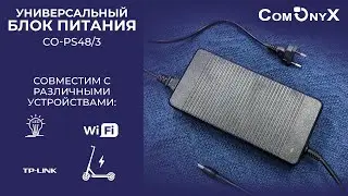 Варианты применения блока питания ComOnyX CO-PS48/3