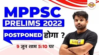 MPPSC PRE 2022 | MPPSC PRE Exam Date 2021 Latest News | MPPSC PRE 2021 Postponed ?