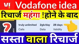 रिचार्ज महंगा! होने के बाद, Vi New Recharge, Vi 28 Days New Plan, Vi New Plan Vodafone Idea plan