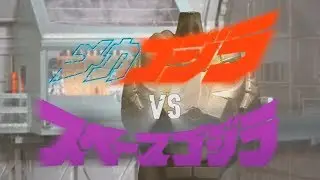 Mechagodzilla vs. Spacegodzilla