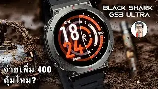 Black Shark GS3 Ultra | จ่ายเพิ่ม 400 คุ้มไหม? รีวิวจริง ไม่อวย
