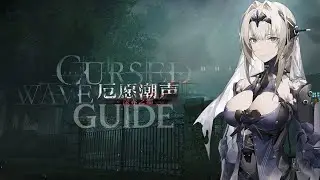 Cursed Wave Guide【Punishing Gray Raven】#CursedWave