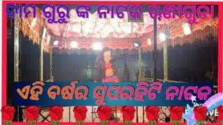 Koraputia natoko ଦାମ ଗୁରୁ ୠଣୀଗୁଡା 