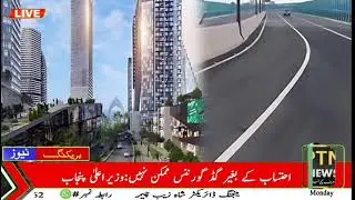 $1 8 Billion Urban Transformation CBD Punjab Launches Al Watani Project PTN NEWS