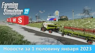 Новости FS 22 - Выход на донат 