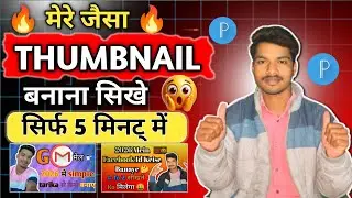 Thumbnail Kaise Banaen|How To Create Youtube Thumbnail?Jaydeep tech 2.0|Simple Tarike Se Kese Banaye