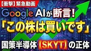 【衝撃】「この株は買いです」GoogleのAIが断言した