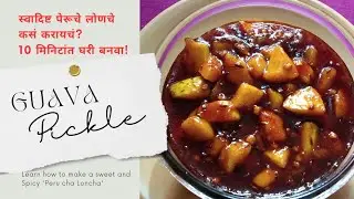 Homemade Guava Pickle (Peru Cha Loncha) &ndash; Simple & Delicious! | amrood |