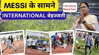 Messi in India: Salt Lake Stadium में बवाल, भड़के फैंस ने क्यों फेंकी बोतलें, कुर्सियां और तोड़फोड़?
