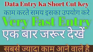 Excel me Data Entry Ke liye yek Short Trick | Aasani se jaldi kare Entry | Data Entry kaise kare