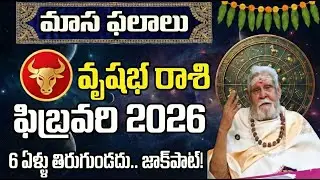 Vrishabha Rasi Phalalu February 2026 | Taurus Predictions | Vrishabha Rashi Phalalu February 2026