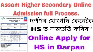 Assam Higher Secondary 1st year Online Admission | How to Apply for HS in Darpan Portal | AHSEC