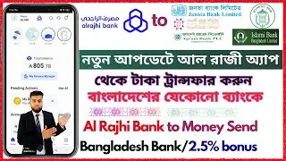 Al Rajhi Bank To Bangladesh Bank Account Money Transfer | Al Rajhi App To International money Send