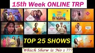 Online TRP Report of Week 15: Top 25 Shows of this Week   #anupama #yehrishtakyakehlatahai