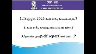 TSCPGET-2020 I TSCPGET-2020 First phase seat allotment date I Self report I