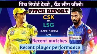 lkn vs csk Pitch report in hindi , lsg vs csk Pitch report today. #ipl2023 #lsgvscsk