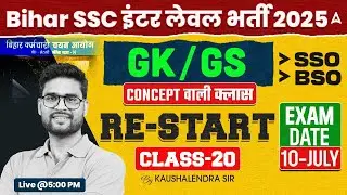 Bihar SSC Inter Level, BSSC SSO And BSO | Bihar statistical officer 2025 | GK/GS By Kaushalendra Sir
