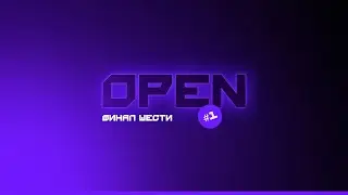 Liga Pro Open #1 | Финал Шести