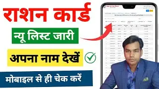 How to get Uttar Pradesh Ration Card List | How to get UP Ration Card List | Ration Card New List