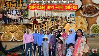 Shalik Restaurant Cox's Bazar | Best Restaurant Bangladesh | London to Bangladesh