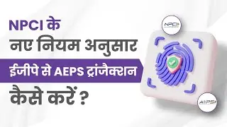 NPCI के नए नियम अनुसार, Ezeepay AEPS ट्रांजैक्शन कैसे करे | 2FA Verification  Biometric verification