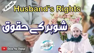 Husband's Rights | شوہر کے حقوق | Deen Aw Dunya