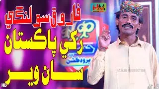 Rakhayi Pakistan San Wer | Farooq Solangi | Sindhi Music Song 2025 | Haseen Music
