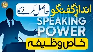 Speaking Fluently | Boost Your Speaking Skills | Khas Wazifa | Syed Muhammad Ali Shah