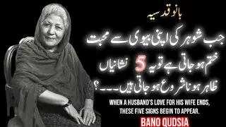 Bano Qudsia Quotes | Deep Emotional Wisdom About Life, Love & Faith | Urdu Quotes with English Means