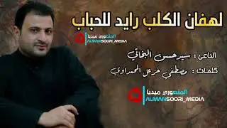 تعال اسمع اقوي نعي سيدحسن😭😭😭😭😭😭 يهد الحيل ربي😭😭😭