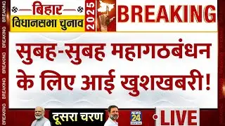 LIVE: Bihar Election Phase 2 Voting | बिहार चुनाव की बड़ी खबर ! | NDA | INDIA | Tejashwi | Nitish