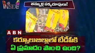 Focus On Politics After Elections In Kurnool | Inside | ABN Telugu