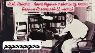 56 Когда Бог дает нам передышку (Ярл Пейсти) (HQ)
