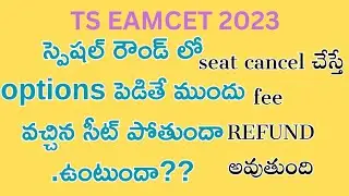 TS Eamcet 2023 special round