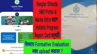 Marks Entry Formative Evaluation