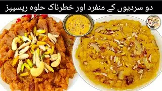 Halwa Recipes That Will Make You The Star Of The Party|2 Best Halwa Recipes