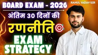 LAST 30 DAYS STRATEGY || RBSE BOARD EXAM - 2026 || SMART STUDY PLAN || BY RAHUL YADAV SIR