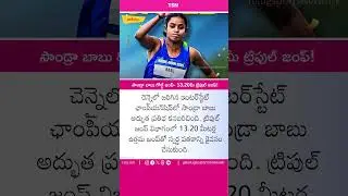 Telugu Sports News. Daily Sports Updates in Telugu Language. Hyper Short Sports News Updates.